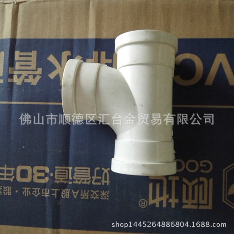 顾地正品PVC-U排水管配件顺水三通等径三通一级代理厂价直供