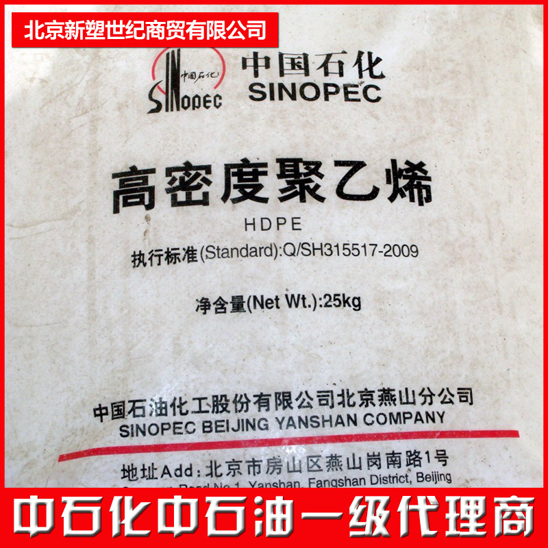 HDPE/燕山石化/HD5503XA 低压聚乙烯 高密度聚乙烯