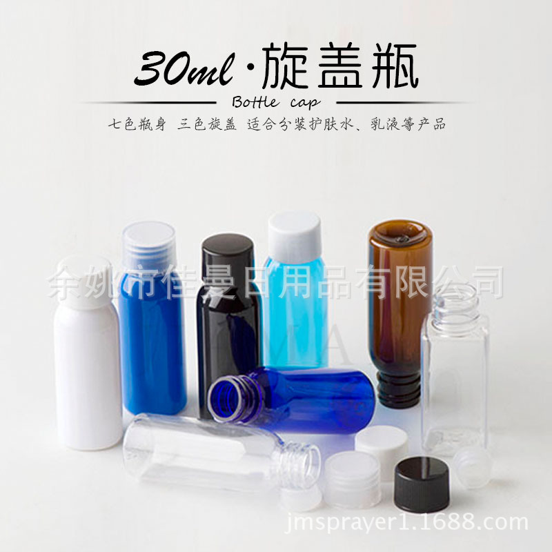 30毫升圆瓶pet塑料瓶普通旋盖液体瓶化妆水分装瓶塑料小空瓶