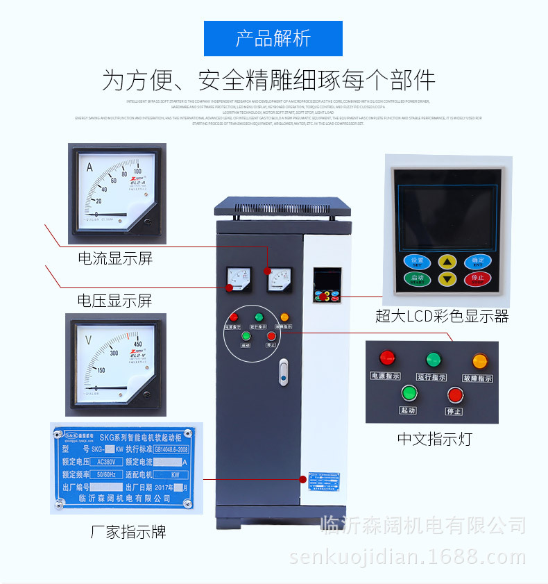 山東軟啟動柜_06