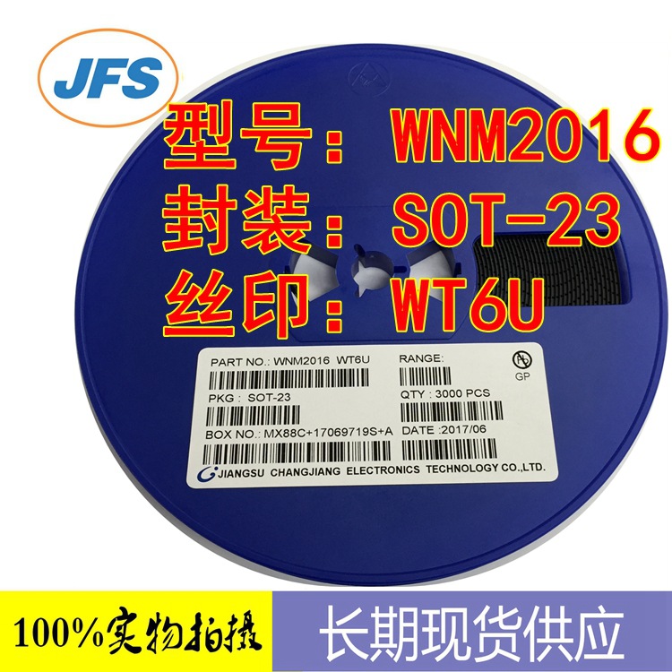 场效应管 WNM2016 N沟道3.2A/20V 丝印WT6U 原厂 现货供应