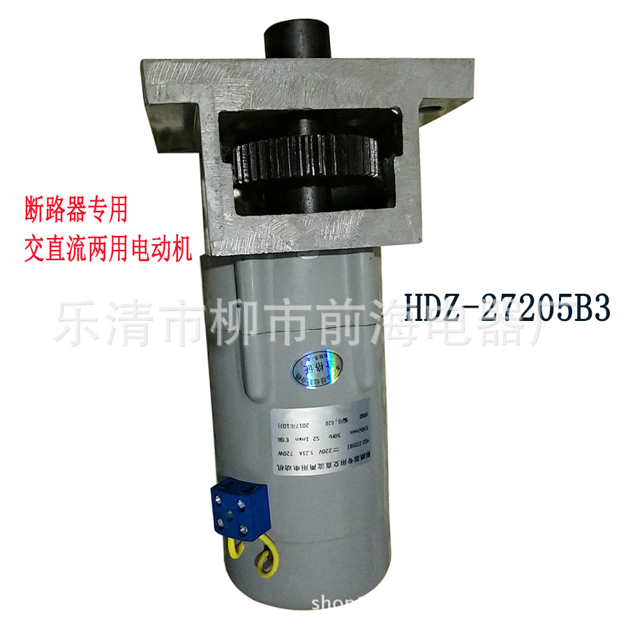 储能电机 HDZ-27205B3 HDZ-29003A 断路器专用交直流两用电动机