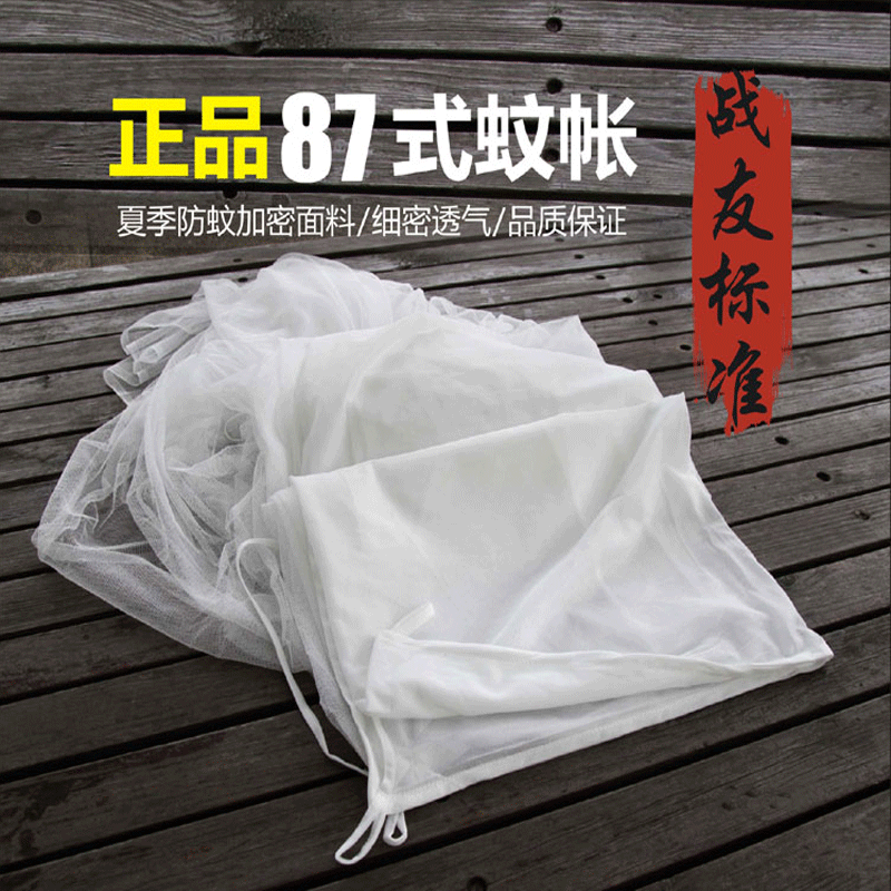 87 Mosquito net Single mosquito nets and dormitory up and down…