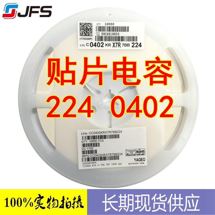 贴片电容 CC0402KRX7R7BB224 0402 224 贴片电容