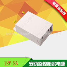 防水监控电源12V2A摄像头专用电源安防电源适配器 厂家直销