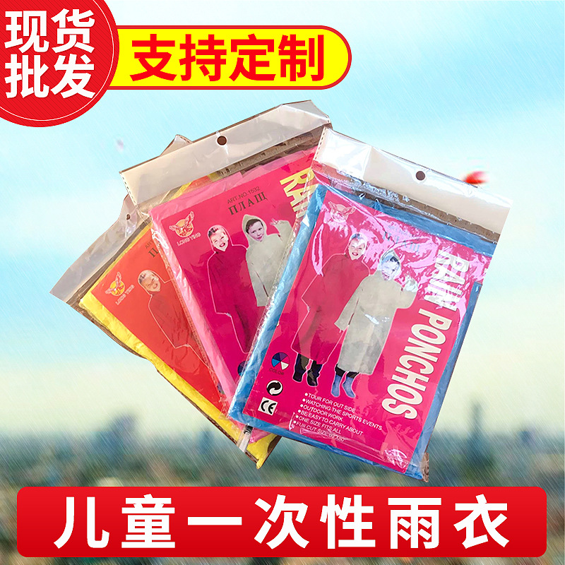 厂家直销旅游批发学生雨衣 新料景区热卖 儿童一次性雨衣雨披|ms