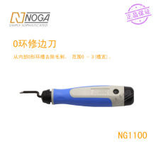 以色列诺佳NOGA修边刀 毛刺内O型圈槽修边器O型圈修边刀把 NG1100