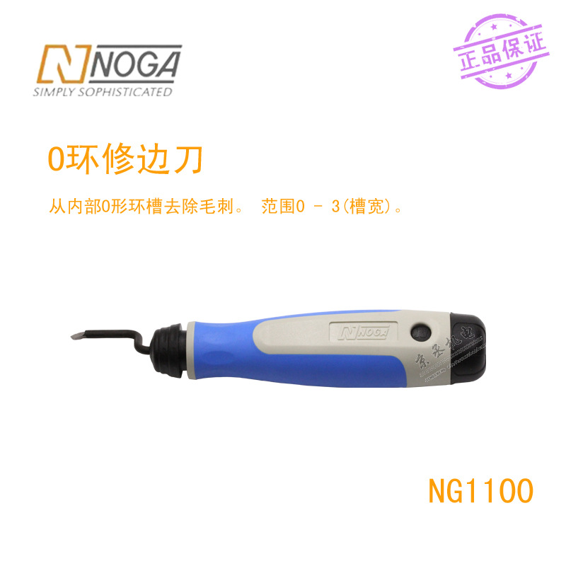 以色列诺佳NOGA修边刀 毛刺内O型圈槽修边器O型圈修边刀把 NG1100