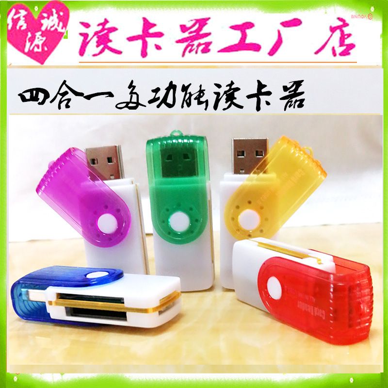 大旋转多功能四合一读卡器高速 SD/MS/TF/M2 card reader工厂直销|ms