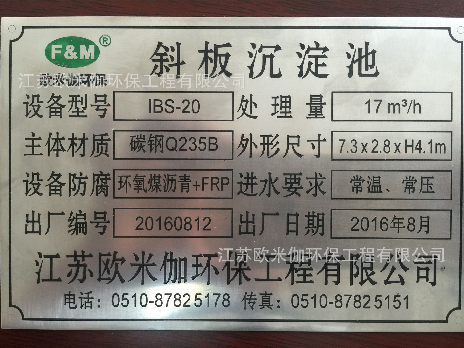 17m3/h 斜板沉淀池