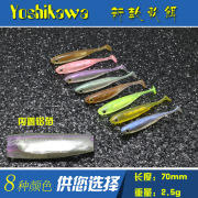 Yoshikawa吉川路亚软饵T尾鱼内置铝箔7cm2.5g路亚饵仿生饵 假饵