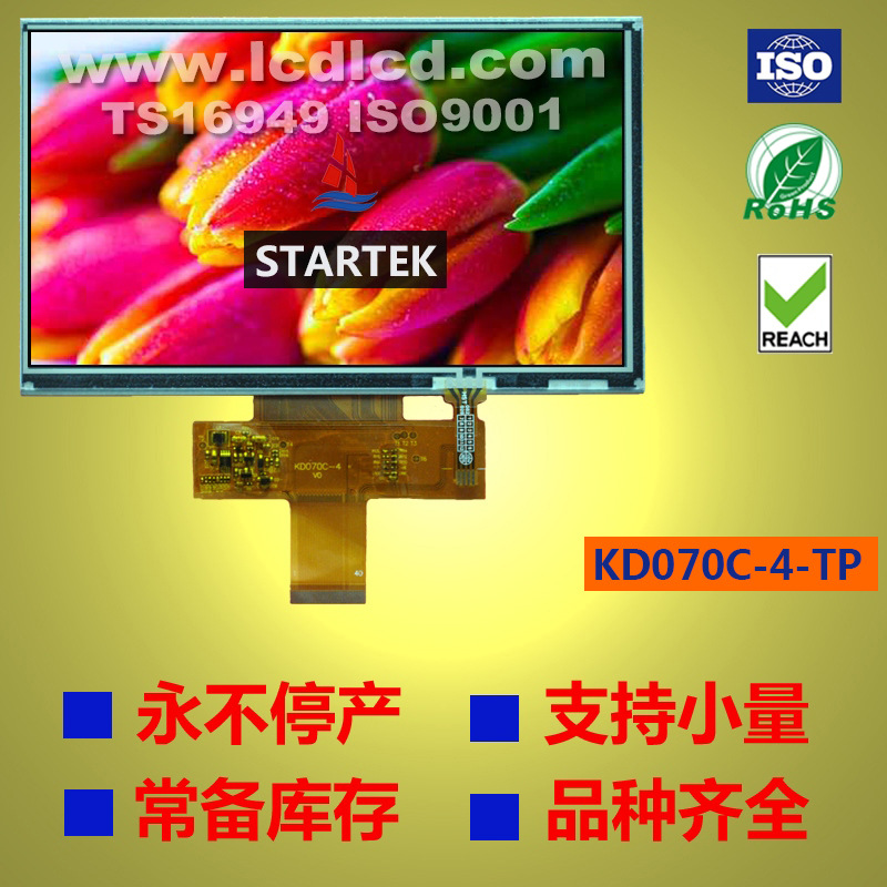 7.0寸LCD 高亮度TFT 液晶触摸屏 点阵液晶屏 群创 液晶屏批发定制