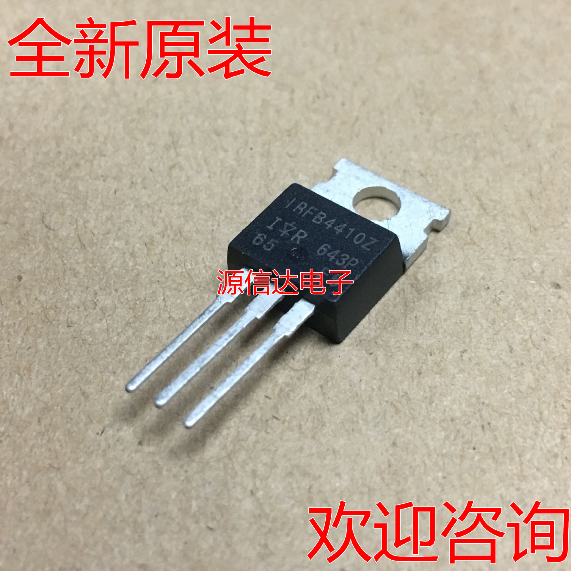 原装 IRFB4410 97A/100V场效应管 IRFB4410Z 电动车控制器TO220
