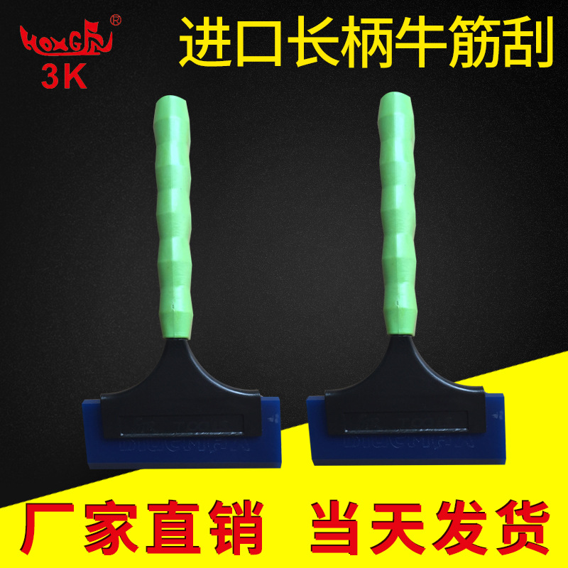 厂家直销批发 长柄牛筋刮 贴膜 除雪 除水