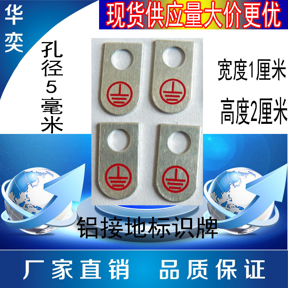 廠家直銷正版現貨厚鋁接地標志接地線標識牌標簽標牌標貼金屬銘牌