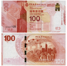 2017年中国银行（香港）百年华诞纪念钞   单钞  中国银行纪念钞
