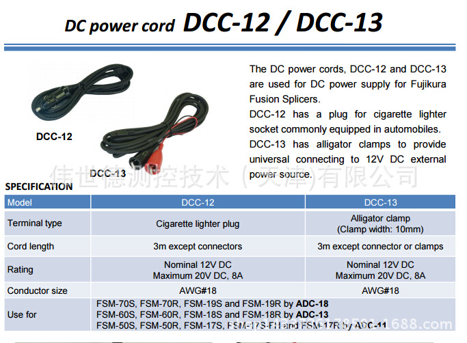 DCC-10藤仓fujikura熔接机用DC电源线DCC系列