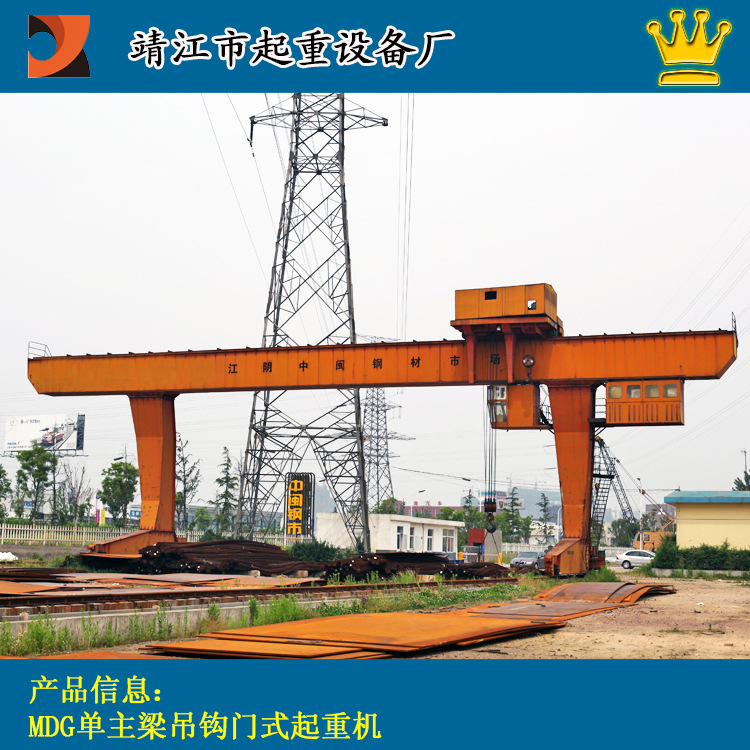 5t10t20t32t MDG单梁吊钩龙门吊起重机  江苏厂家生产定制