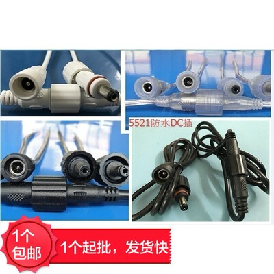 VILIAN两芯5.5*2.1灯条防水DC插头 黑白色防水连接器透明公母接头|ru