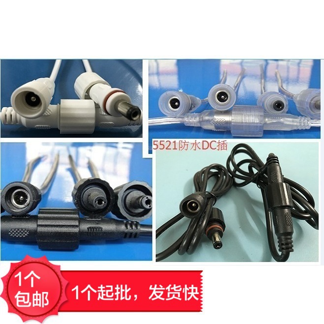 VILIAN两芯5.5*2.1灯条防水DC插头 黑白色防水连接器透明公母接头|ru