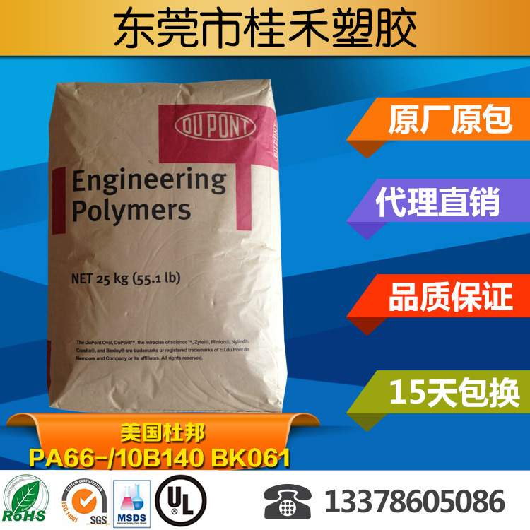 PA66/美国杜邦/10B140 BK061耐高温通用