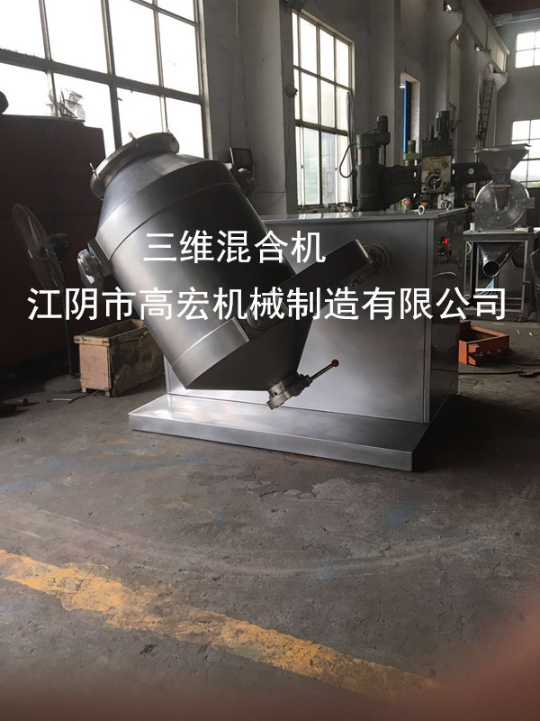 医药、食品、粉末、颗粒三维混合机 胶囊颗粒三维运动混合机