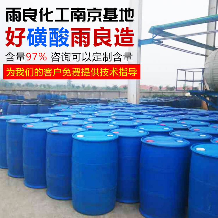 雨良化工南京一厂磺酸96 磺酸AES /AES磺酸/苯磺酸价格