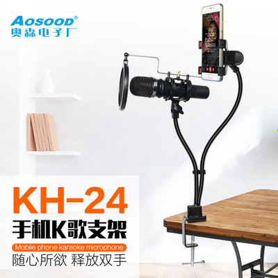 厂家直销屁颠虫唱吧ktv麦克风支架唱吧MV支架手机支架防喷支架|ms