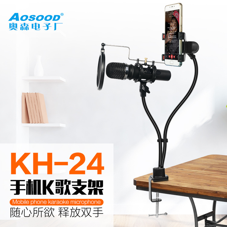 厂家直销屁颠虫唱吧ktv麦克风支架唱吧MV支架手机支架防喷支架|ms
