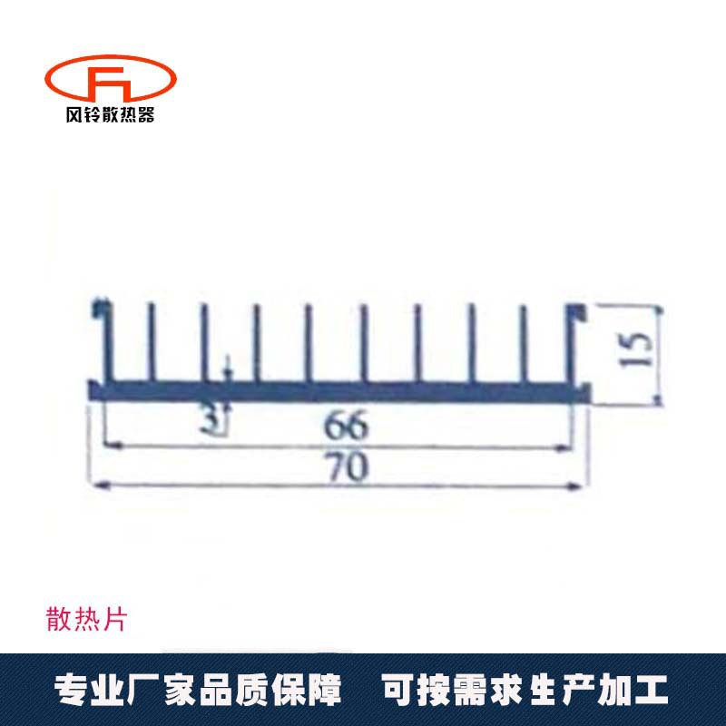 新品 电子铝散热片70*15*100 电路板散热器型材 可定做