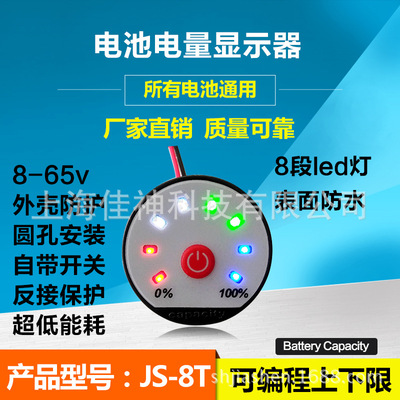 12V24V36V铅酸电瓶锂电池电量显示器LED电量表 JS-8T|ms