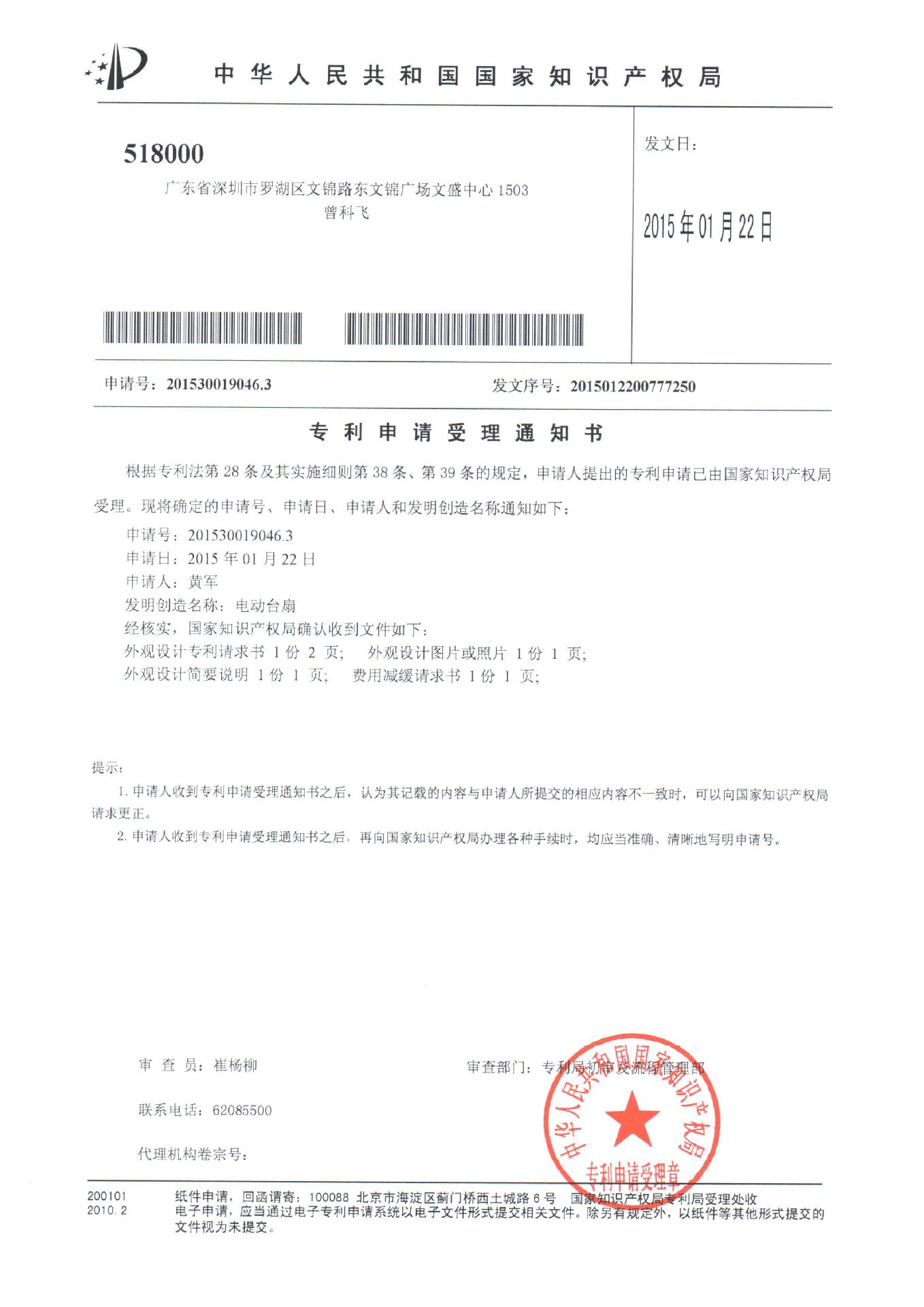 黄军专利 Z型号