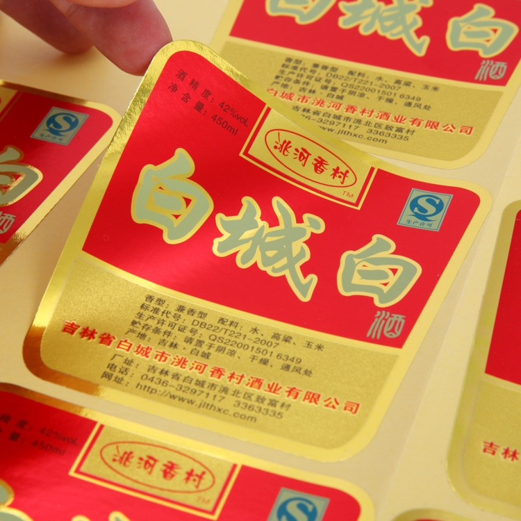 厂家供应酒标 金卡标 金涤纶不干胶 磨砂标印刷 品质保证