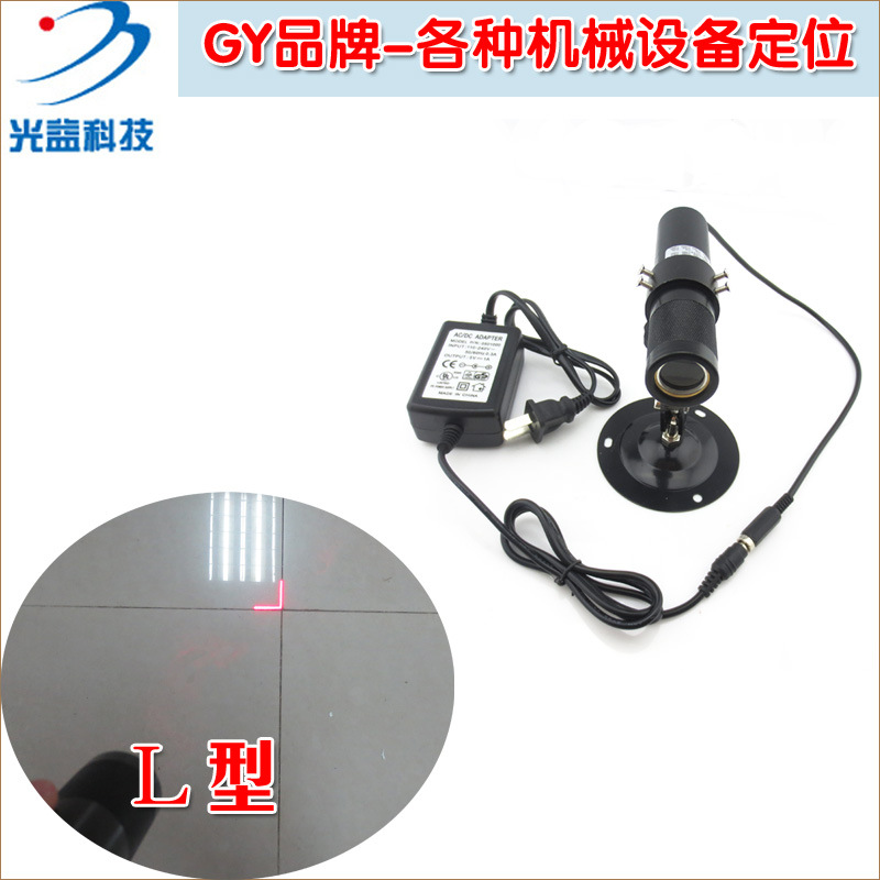 90垂度L形红光线状激光镭射灯 90度直角L型红外线激光器定位灯直