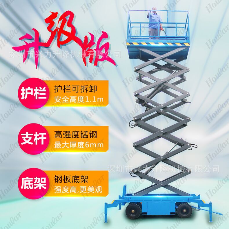 8M米剪式升降机 剪叉式升降平台 移动升降机 移动电动平台500KG