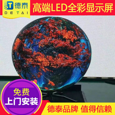 球型LED显示屏 直径1.2米球型屏 异形显示屏 数字星球显示屏厂家