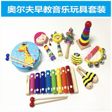 奥尔夫乐器组合多件套儿童玩具打击乐器套装木制音乐早教教具女孩