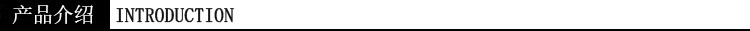 产品介绍
