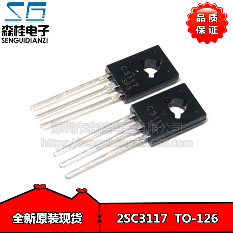 直插三极管 2SC3117 C3117 TO-126 160V 1.5A开关应用 功率晶体管