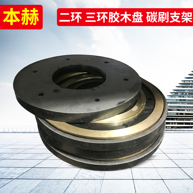 上海机床厂立式圆台磨床M7475B 二环 三环胶木盘 碳刷支架