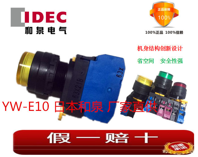 YW1L-M2E10Q0Y  和泉开关原装正品 IDEC