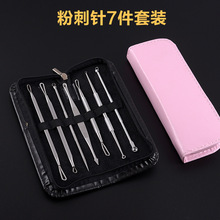 去黑头暗疮针套装挑痘针不锈钢粉刺针拉链包7件套痘痘针