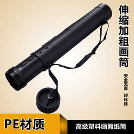 小号皮纹画筒 加厚伸缩图纸筒塑料画桶 收藏筒海报筒