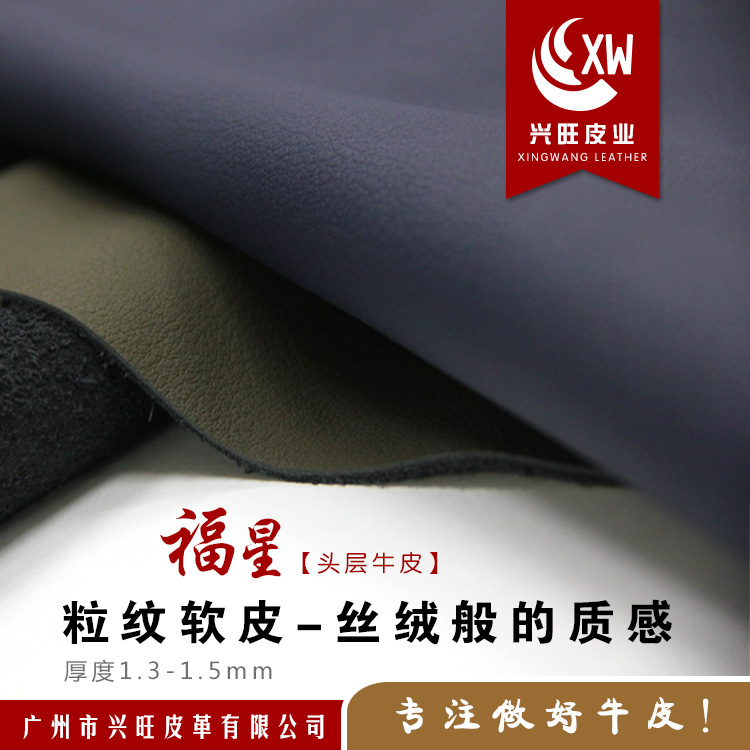 【兴旺皮革】头层牛皮 纳帕细摔 福星(哑光) 绵软整张 G利用率