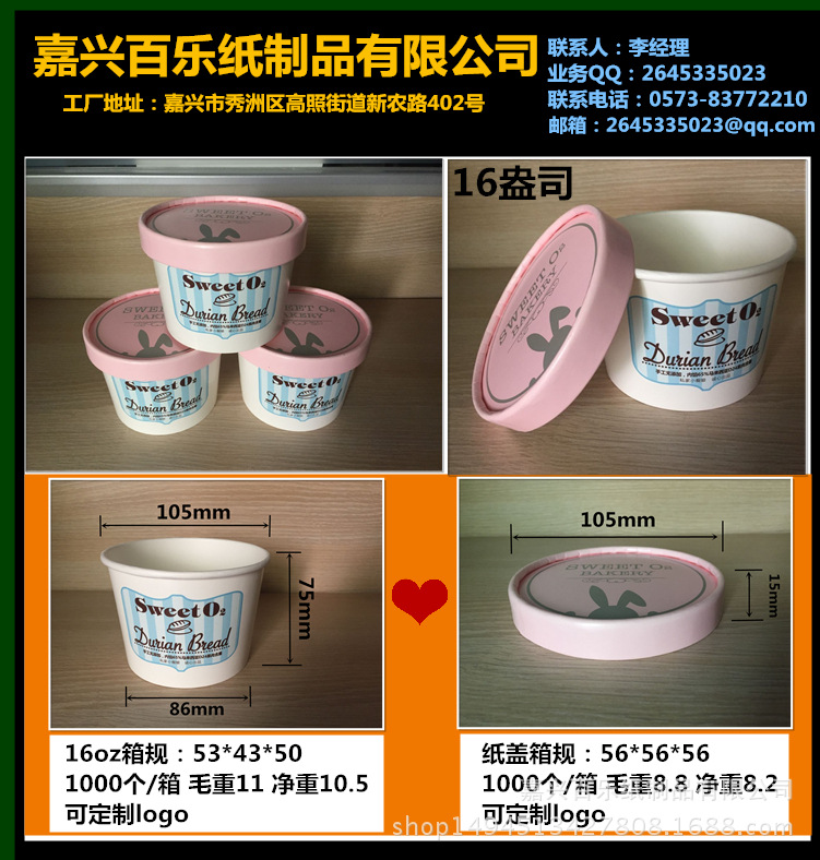 16oz纸碗+纸盖