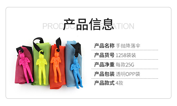 手抛降落伞