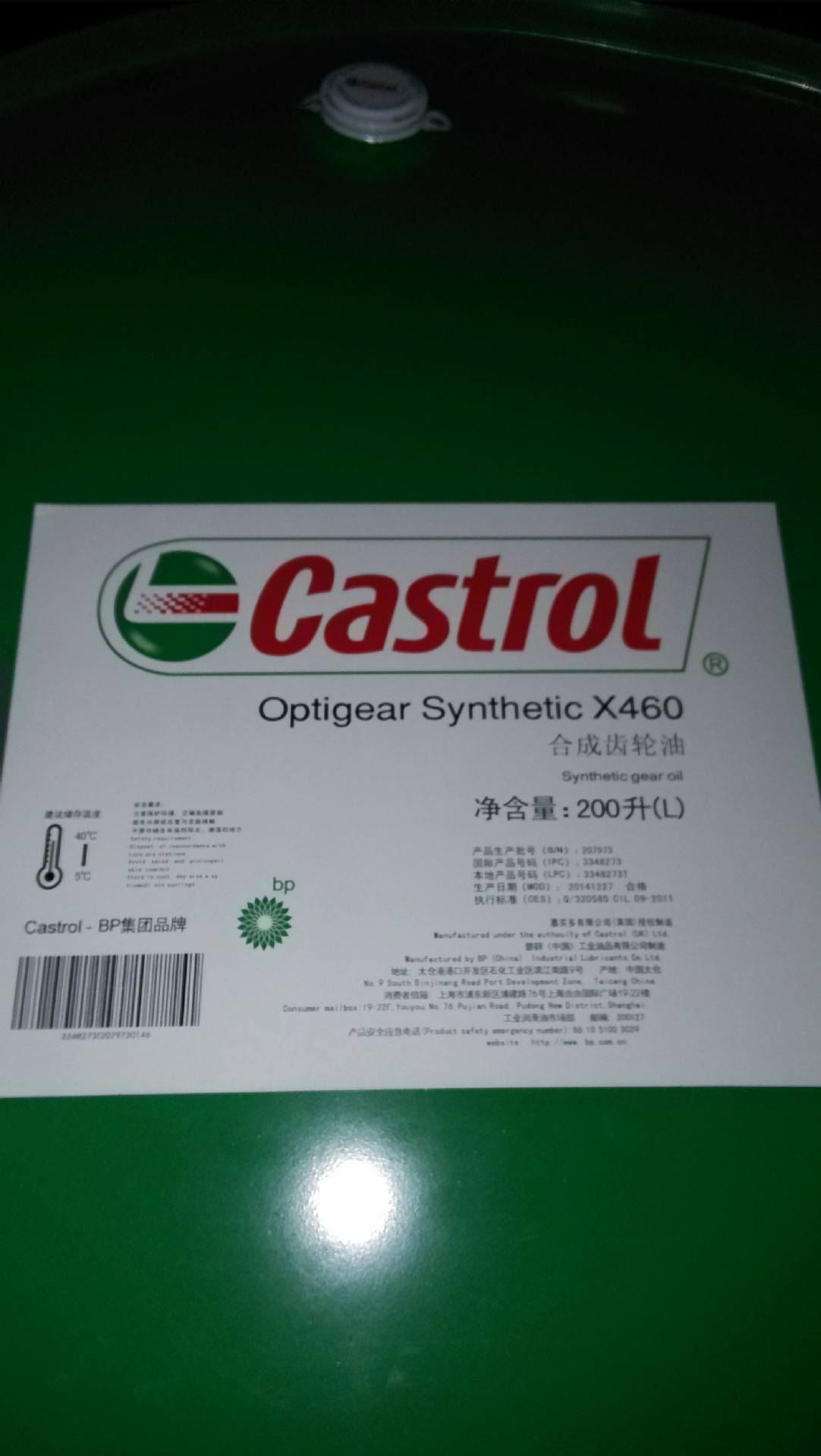 Optigear Synthetic X 460齒輪油