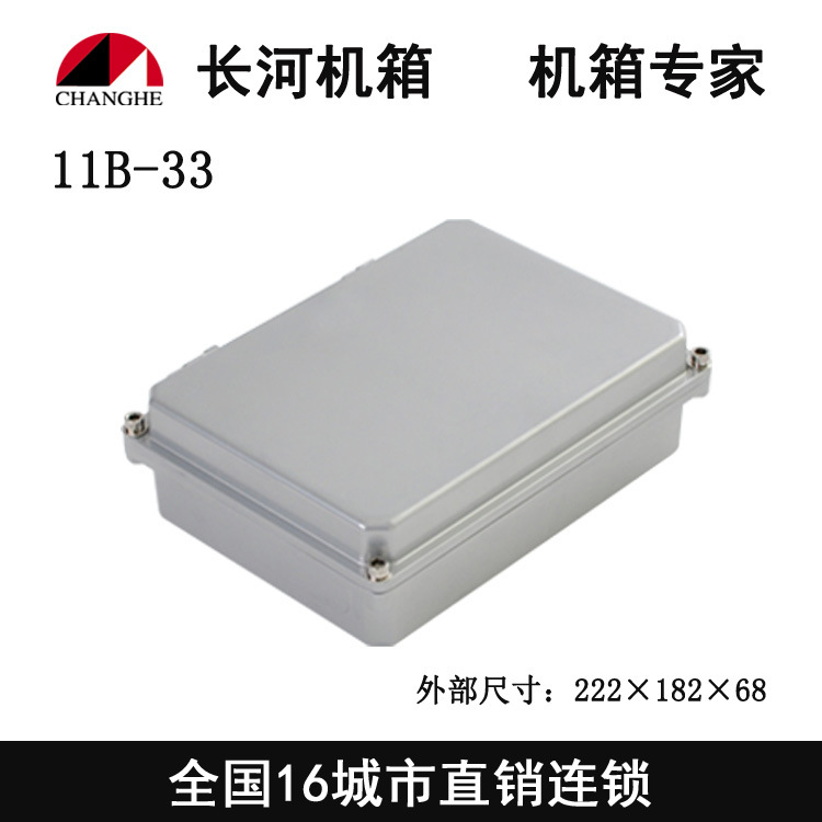 防水盒 铝防水盒 铝压铸防水盒 户外防水盒11B-33 厂家直销