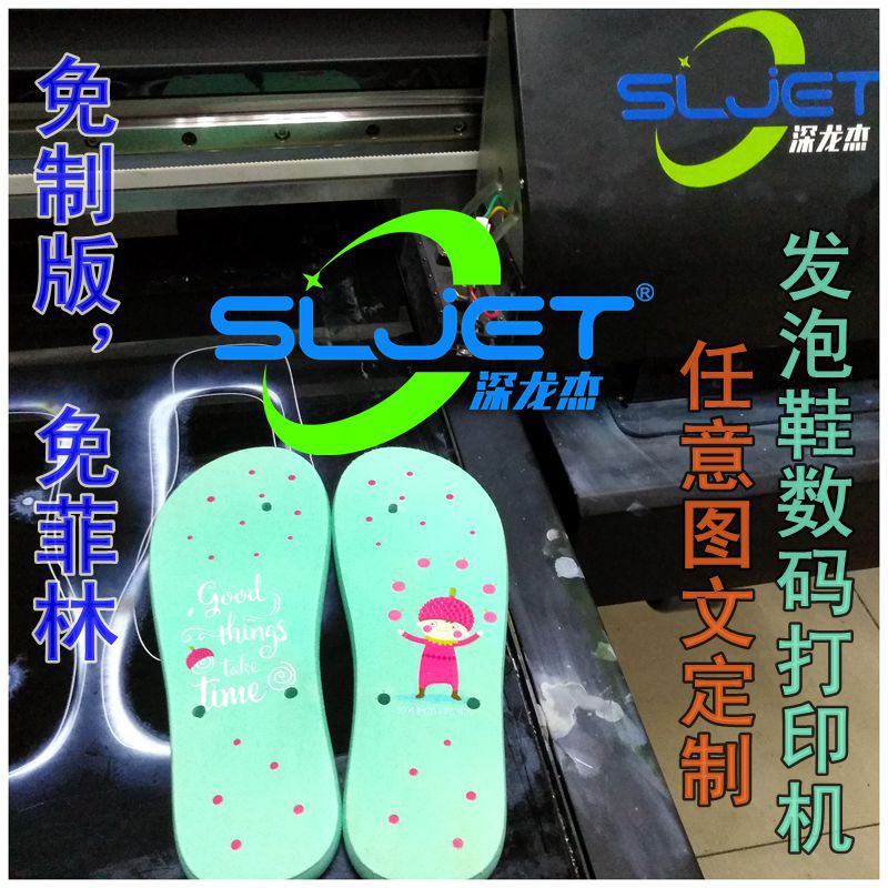 深龍杰EVA鞋墊打印機(jī)1
