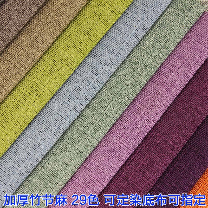 加厚 纯色沙发面料仿棉麻沙发罩布料床罩靠垫竹节亚麻桌布布料